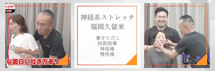 神経系ストレッチ福岡久留米